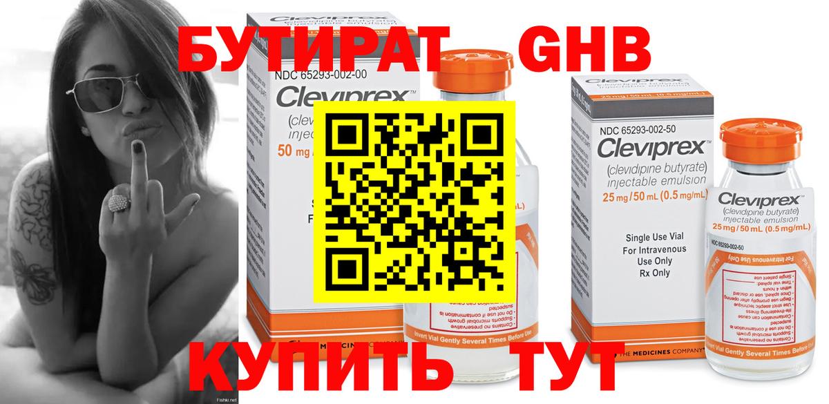 БУТИРАТ вода Удомля