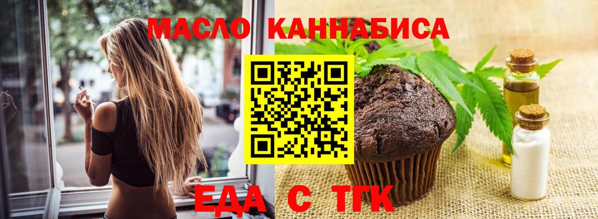 Удомля  Печенье с ТГК марихуана  Вход с VPN 