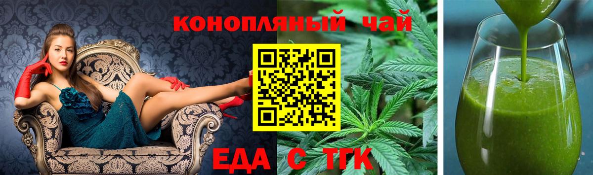 Еда ТГК конопля  Удомля 