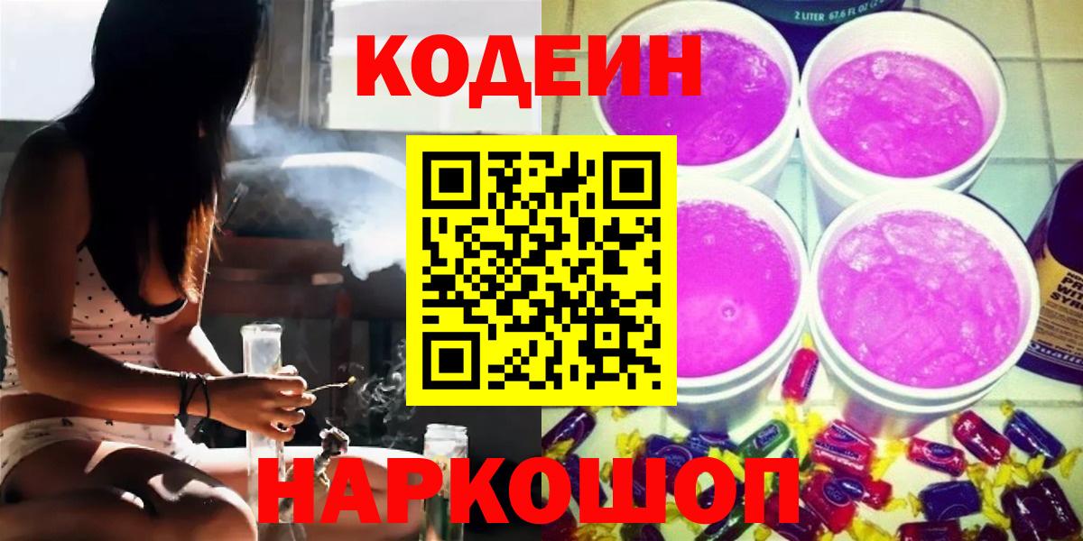 Кодеиновый сироп Lean Purple Drank Удомля
