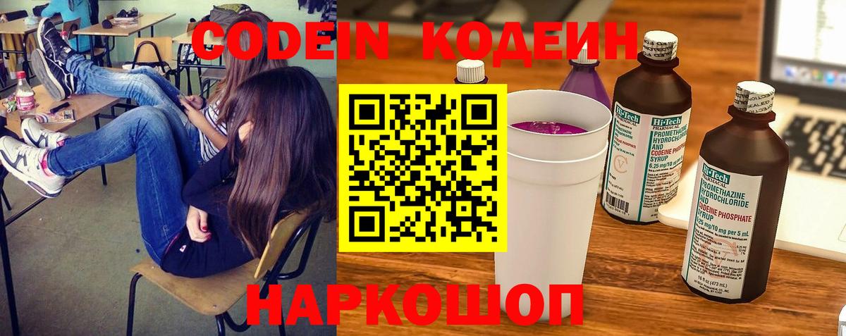 Кодеиновый сироп Lean Purple Drank  Кодеин напиток Lean (лин)  Вход с VPN  Удомля 