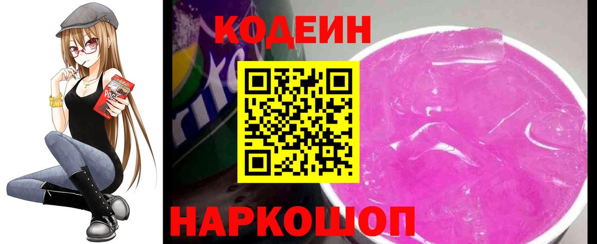 наркошоп  Удомля  Кодеин напиток Lean (лин) 