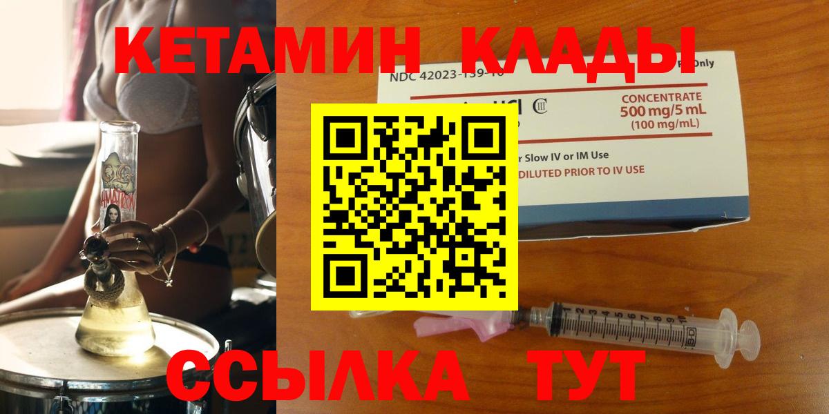 Удомля  Кетамин VHQ  Вход с VPN 