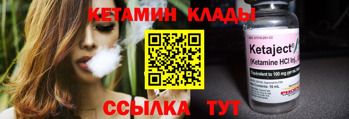 Кетамин VHQ Удомля