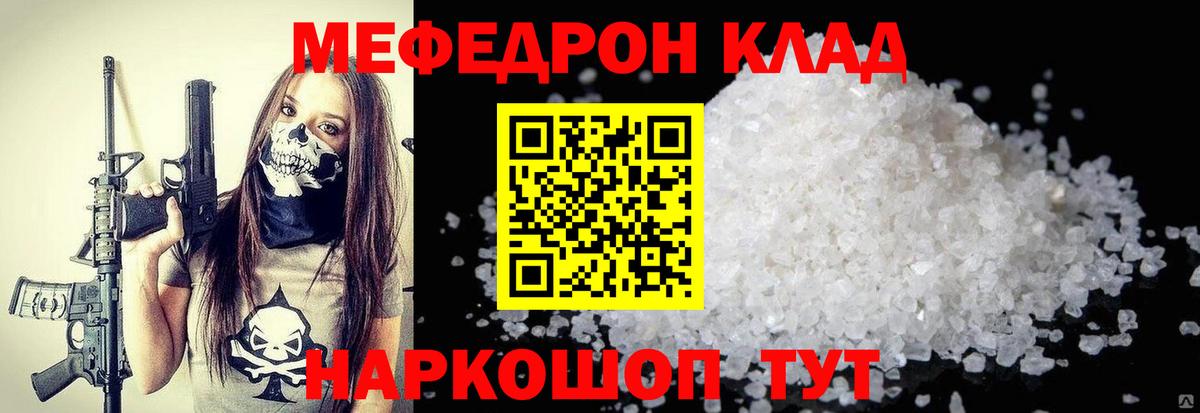 Меф кристаллы Удомля