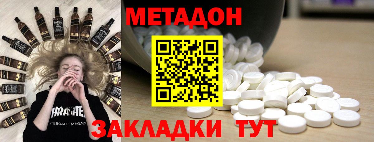 МЕТАДОН мёд  Удомля 