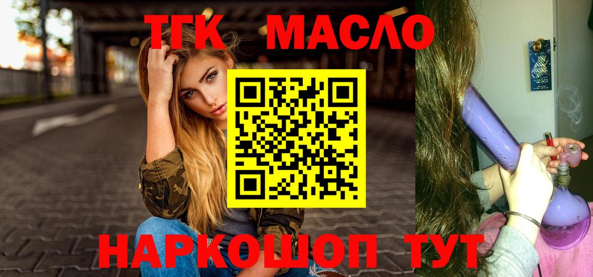 ТГК Wax  Вход с VPN  Удомля  Дистиллят ТГК вейп с тгк 