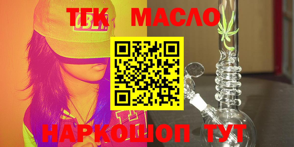 ТГК THC oil  как найти закладки  Удомля 